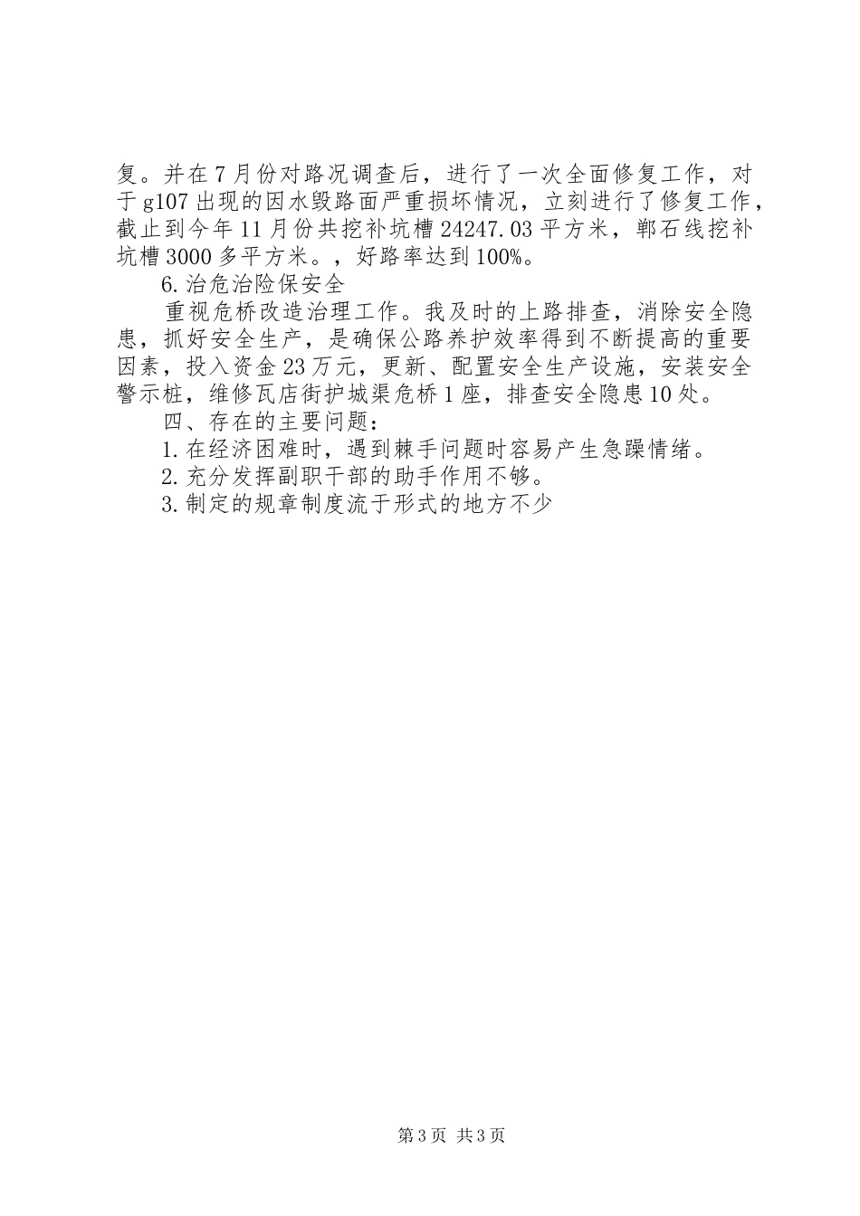 XX年12月股长工作总结范文_第3页