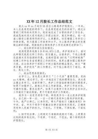 XX年12月股长工作总结范文