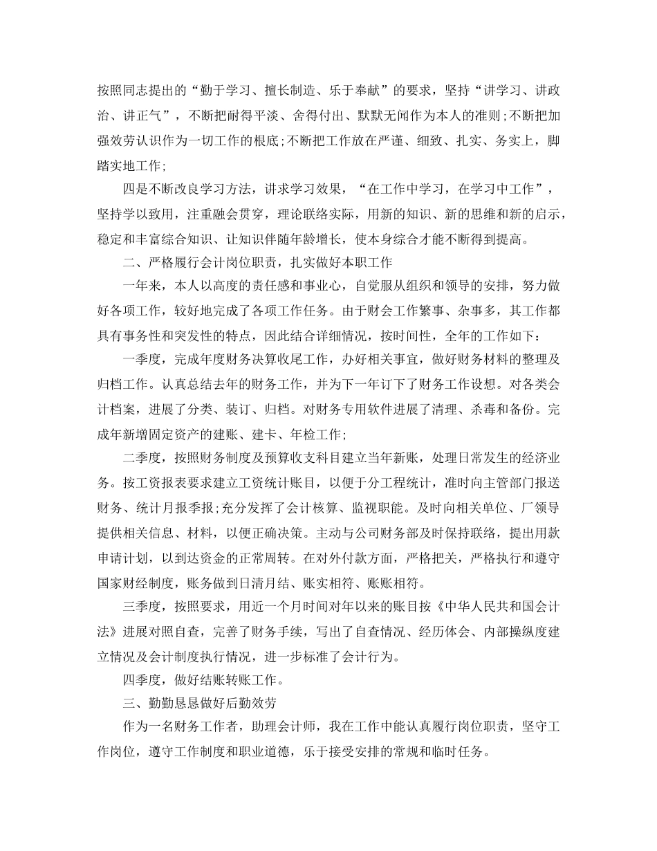 2024助理会计师年终工作参考总结5篇精选 _第3页