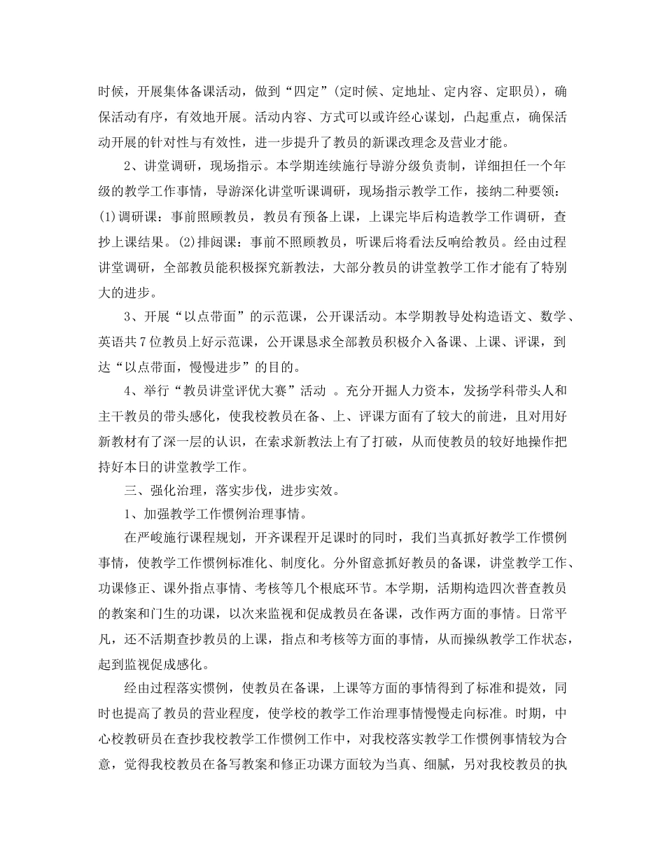 2024年小学教育教学年工作参考总结 _第2页