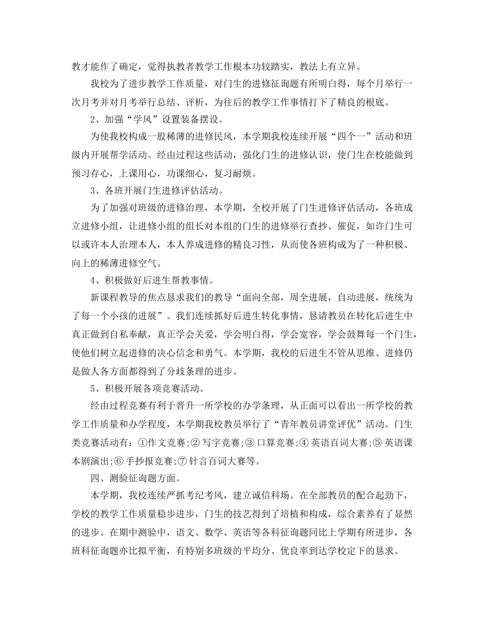 2024年小学教育教学年工作参考总结 _第3页