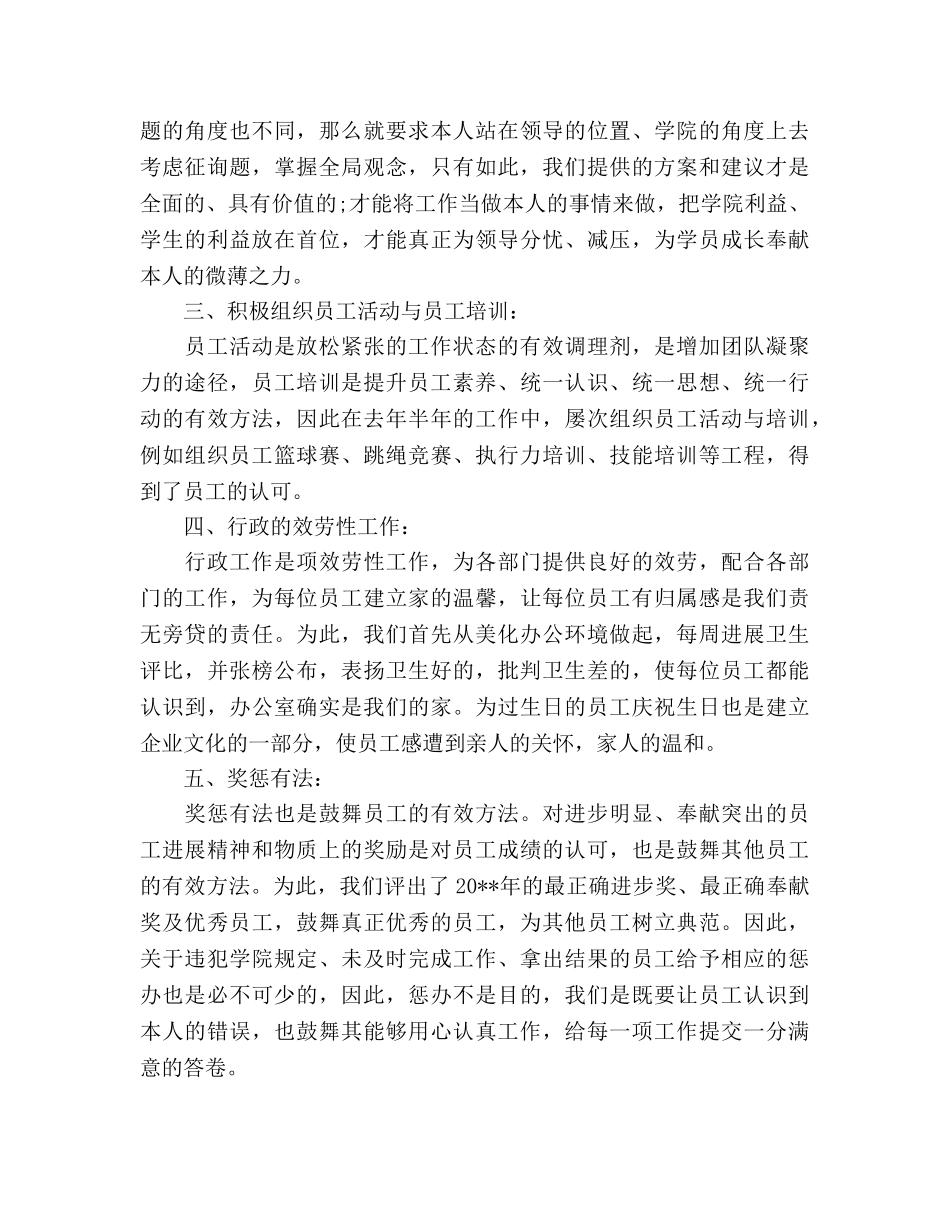 2024学校行政经理个人年终参考总结范文 _第2页