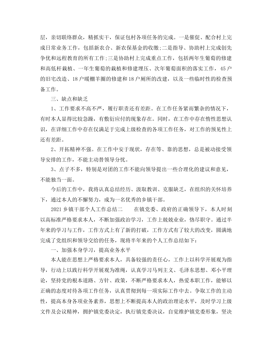 2024乡镇干部个人工作参考总结 _第2页