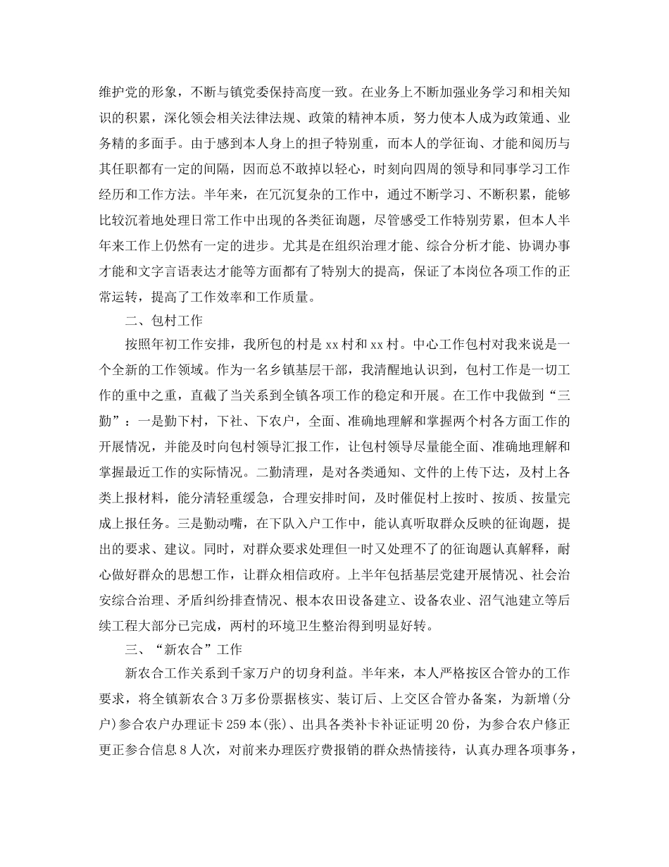 2024乡镇干部个人工作参考总结 _第3页