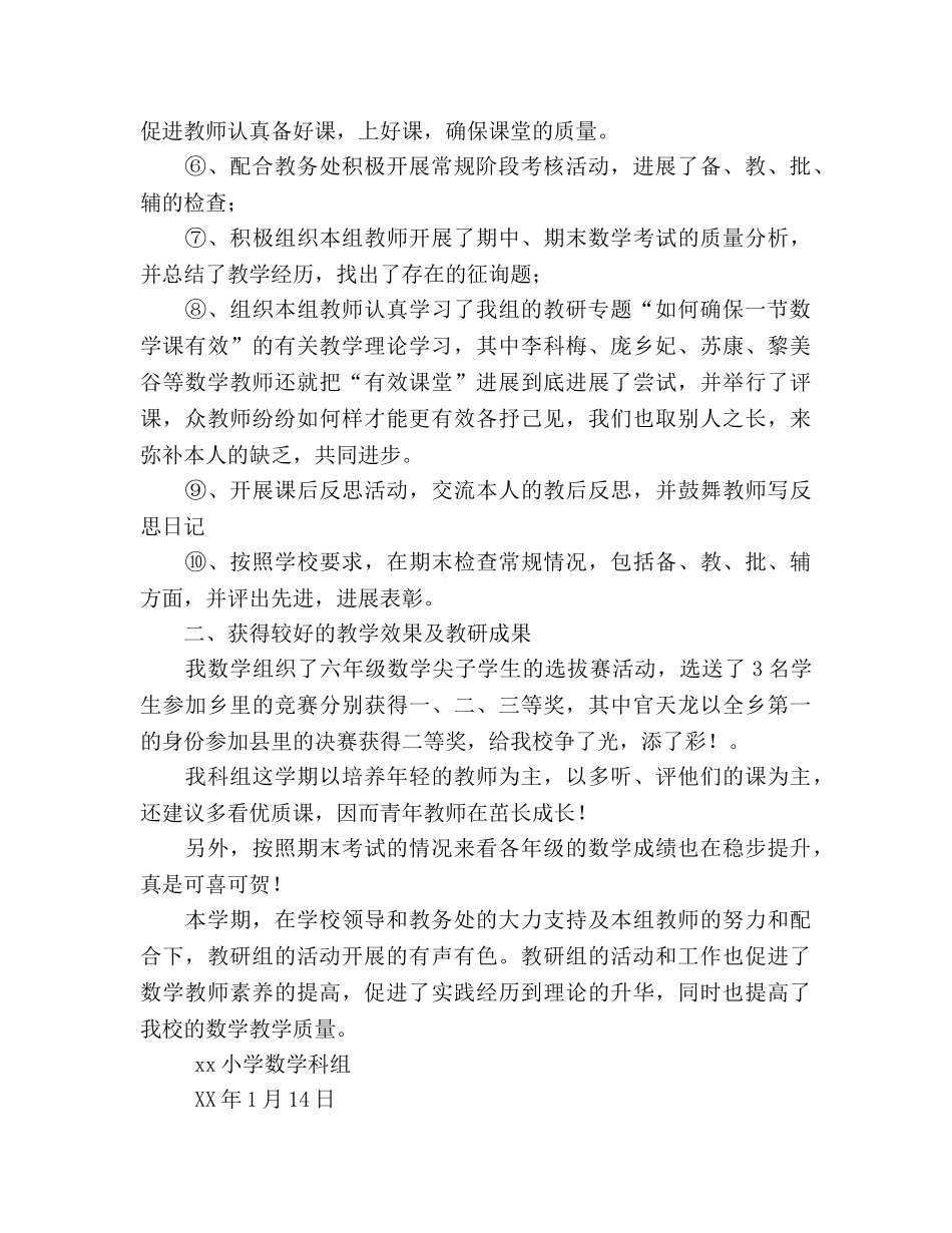 2024年秋季期数学科组工作参考总结 _第2页