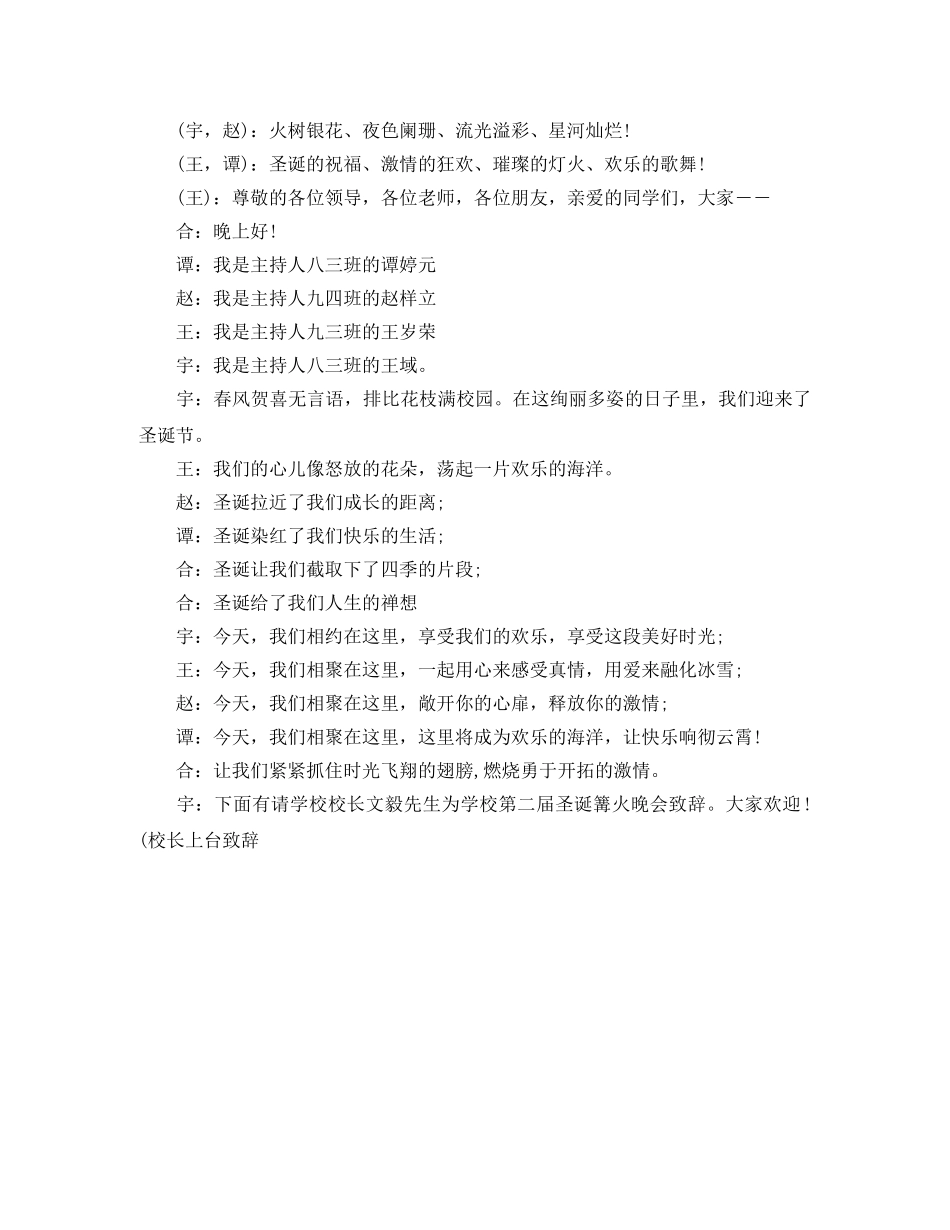 2024学校篝火晚会主持词 _第2页