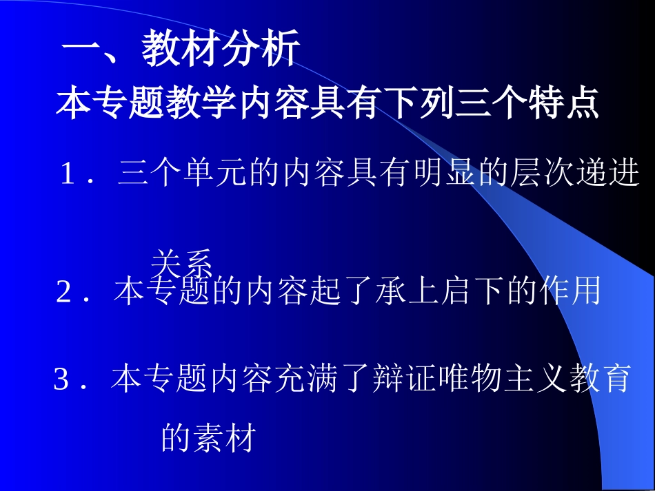 浙江省高中新课程骨干教师培训：高中化学微观结构与物质多样性课件-苏教版必修2_第3页