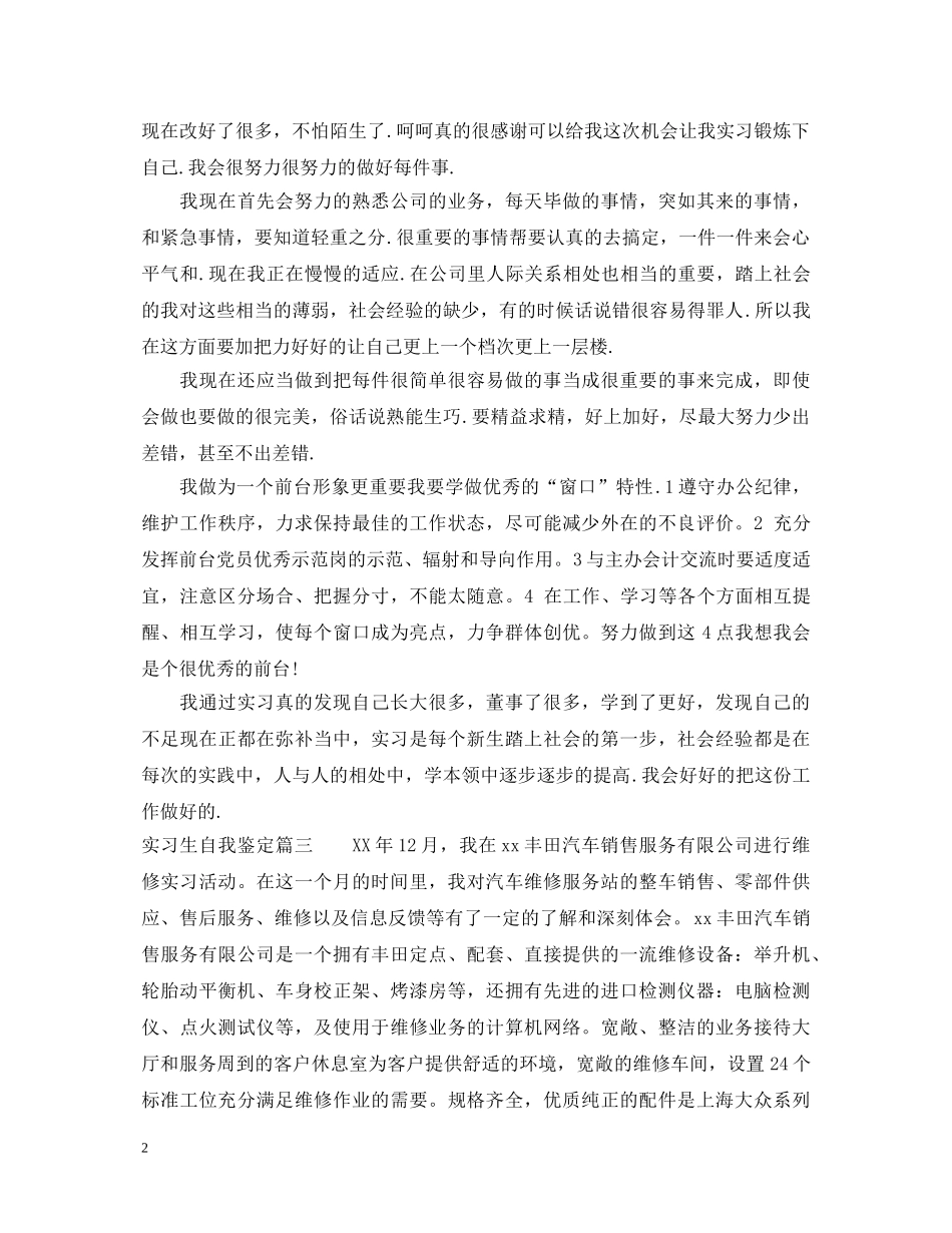 2024实习生自我鉴定怎么写 _第2页