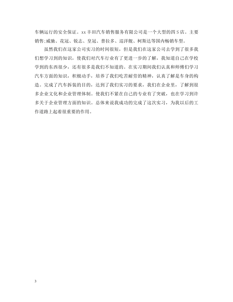 2024实习生自我鉴定怎么写 _第3页