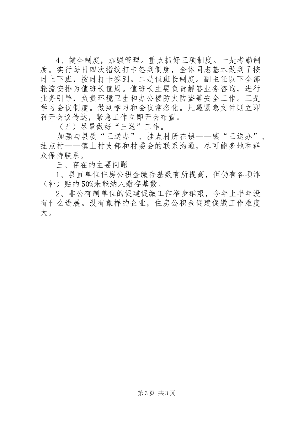 XX年办事处半年工作总结_第3页