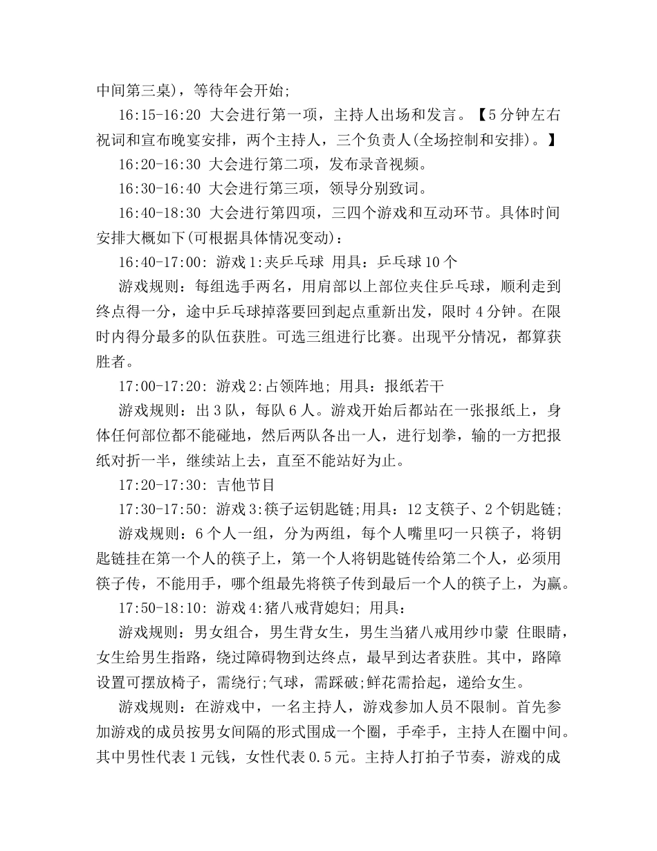 2024年企业年会策划方案 _第2页