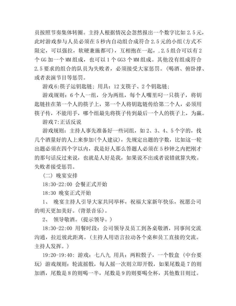 2024年企业年会策划方案 _第3页