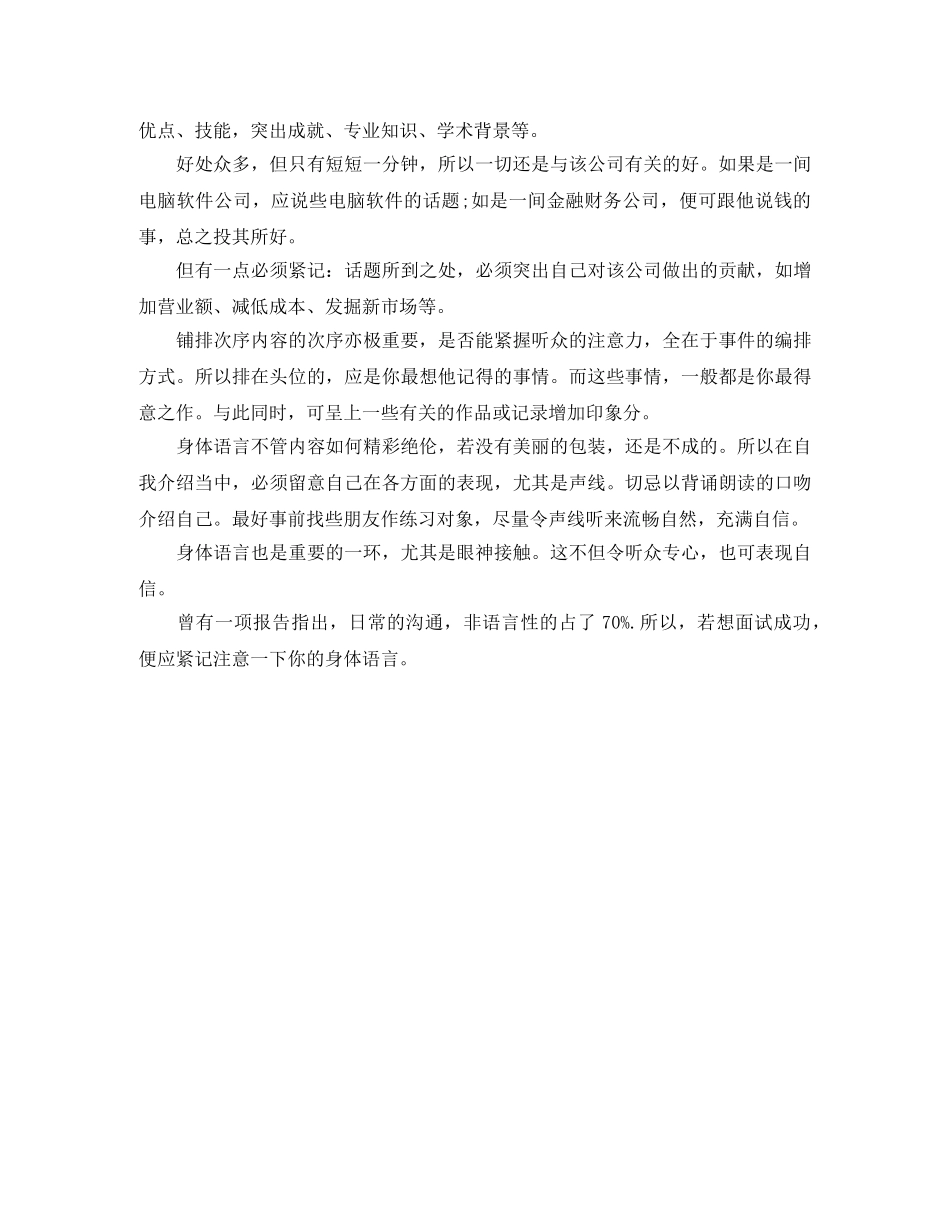 2024应届毕业生一分钟自我介绍范文 _第3页