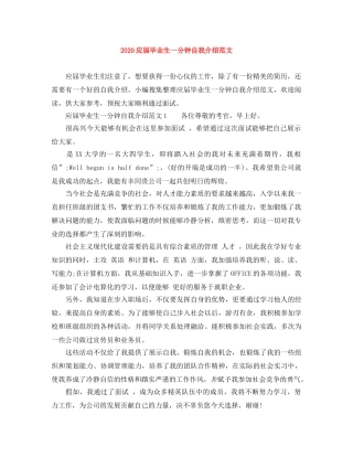 2024应届毕业生一分钟自我介绍范文 