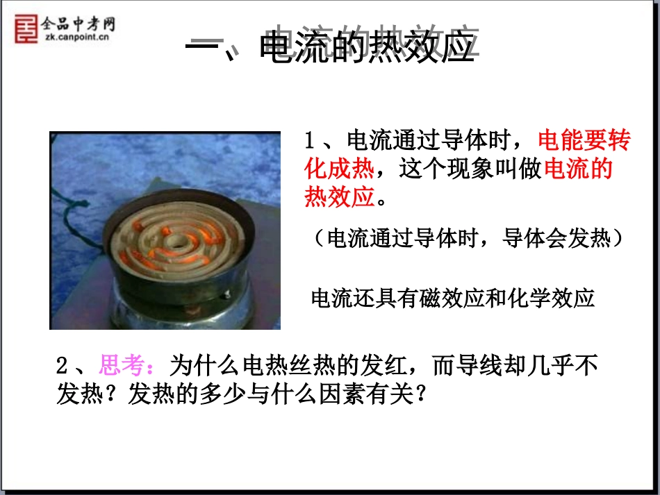 【课件二】18.4焦耳定律_第3页