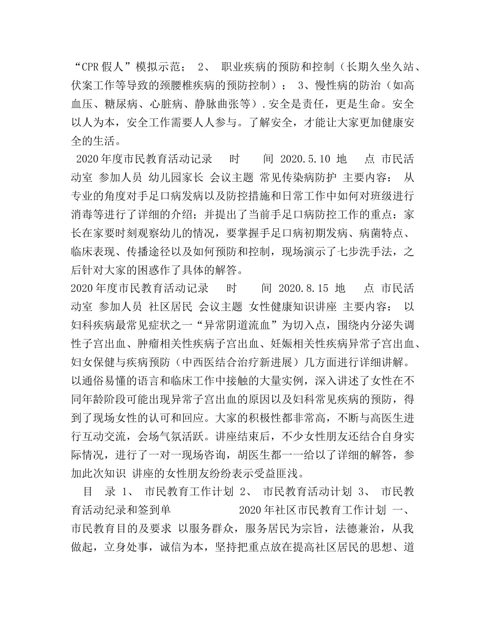 2024社区市民教育活动记录_市民教育活动纪录 _第2页