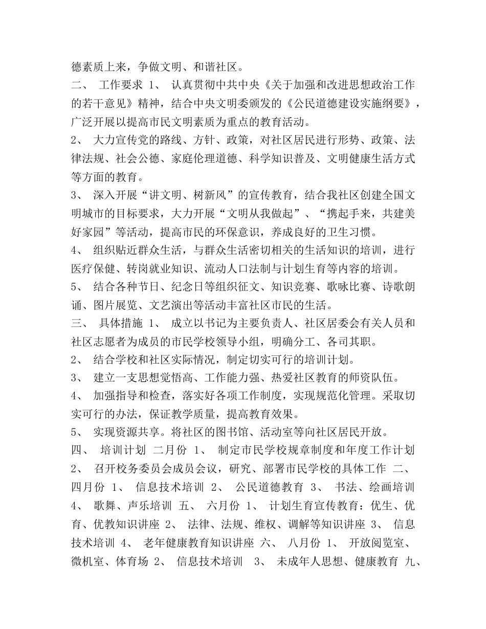 2024社区市民教育活动记录_市民教育活动纪录 _第3页