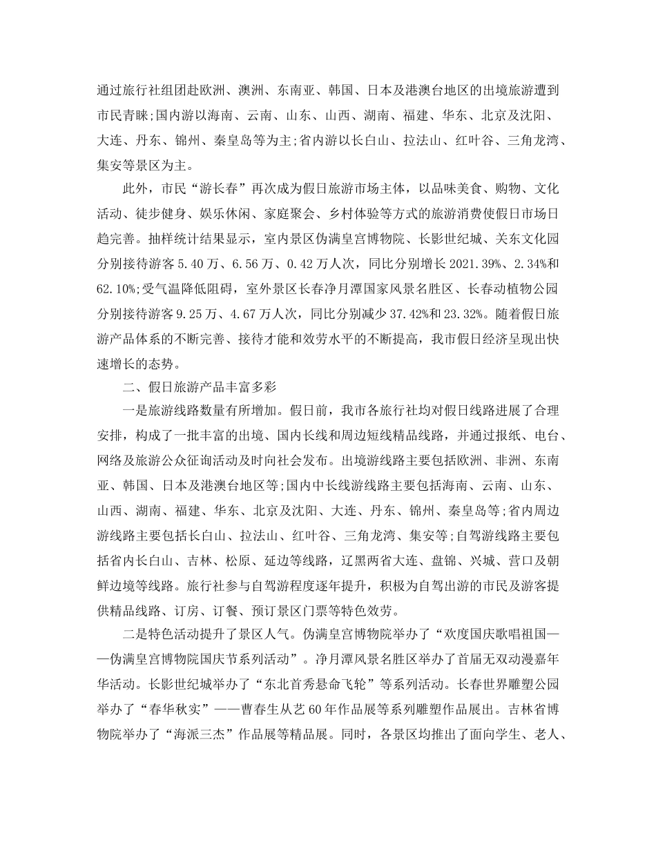 2024年国庆节节假日工作参考总结 _第3页