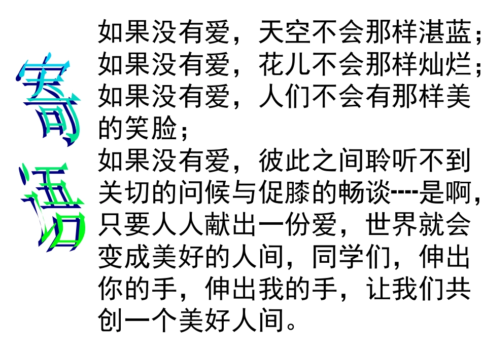 八年级语文让世界充满爱_第2页