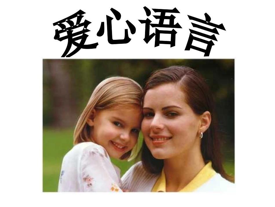 八年级语文让世界充满爱_第3页