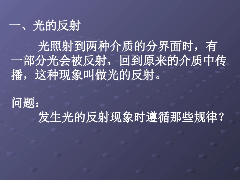 3.5光的反射2_第2页