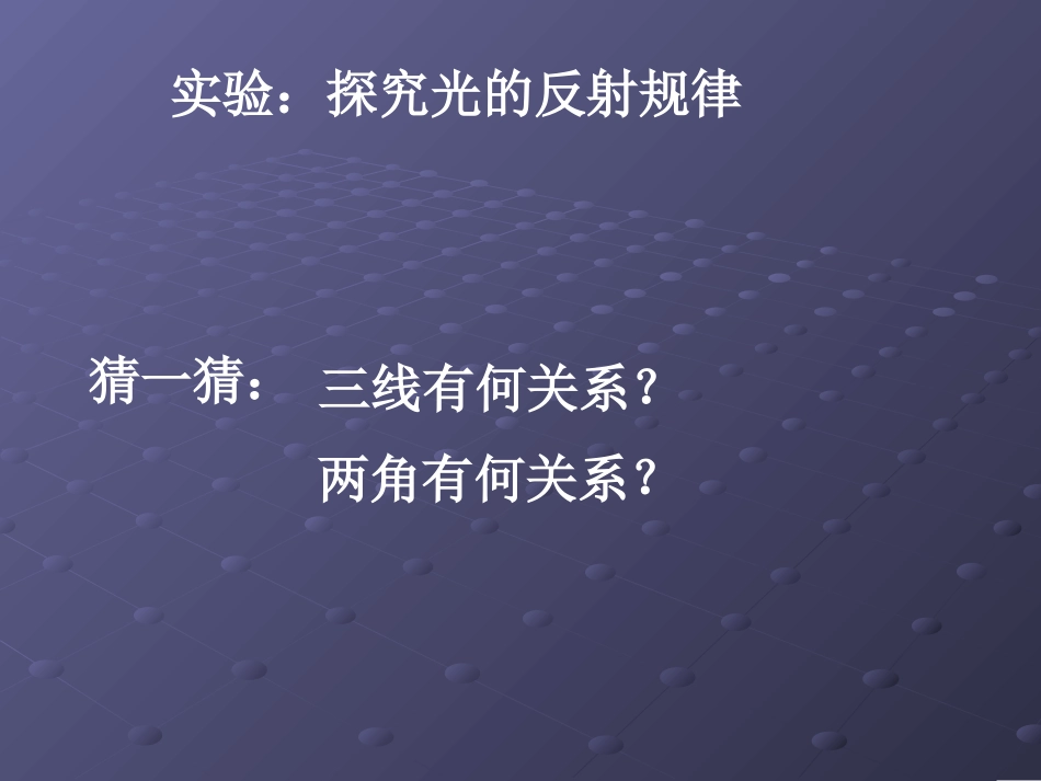 3.5光的反射2_第3页