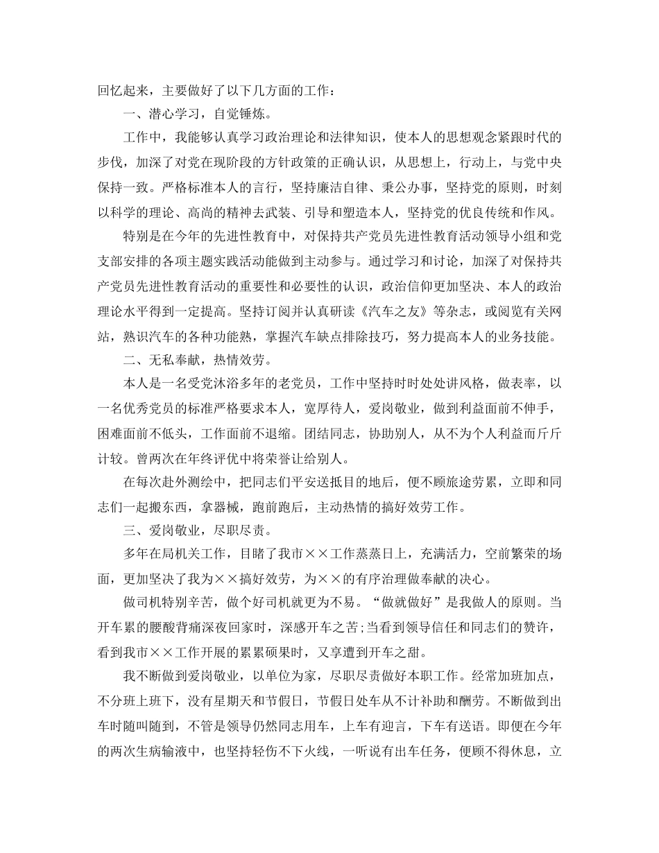 2024年司机年终参考总结 _第2页