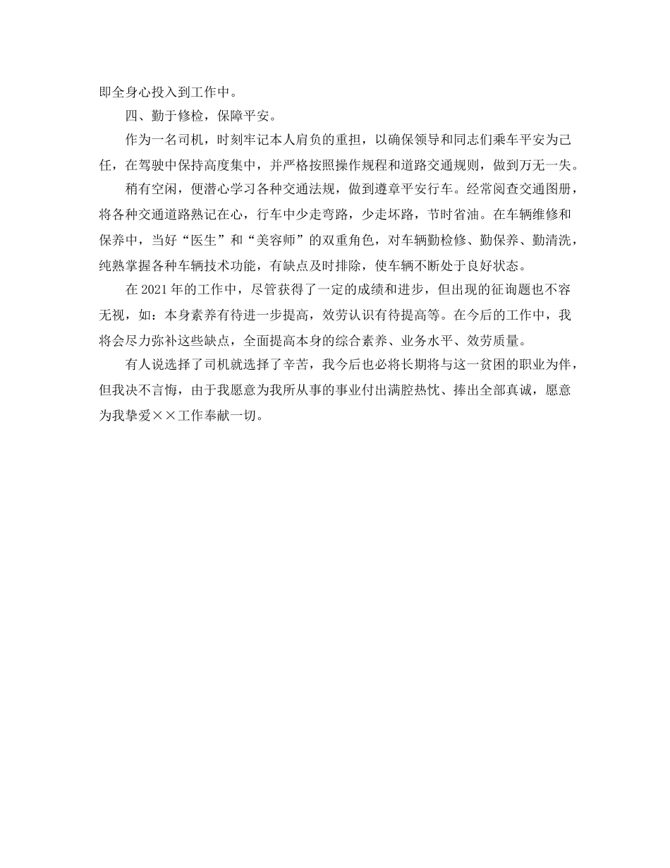 2024年司机年终参考总结 _第3页
