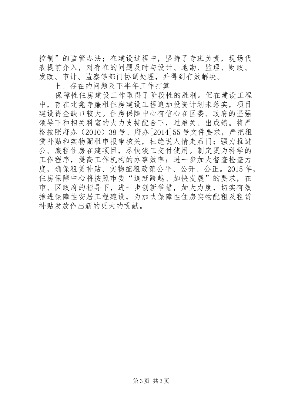 XX年城镇住房保障工作总结_第3页