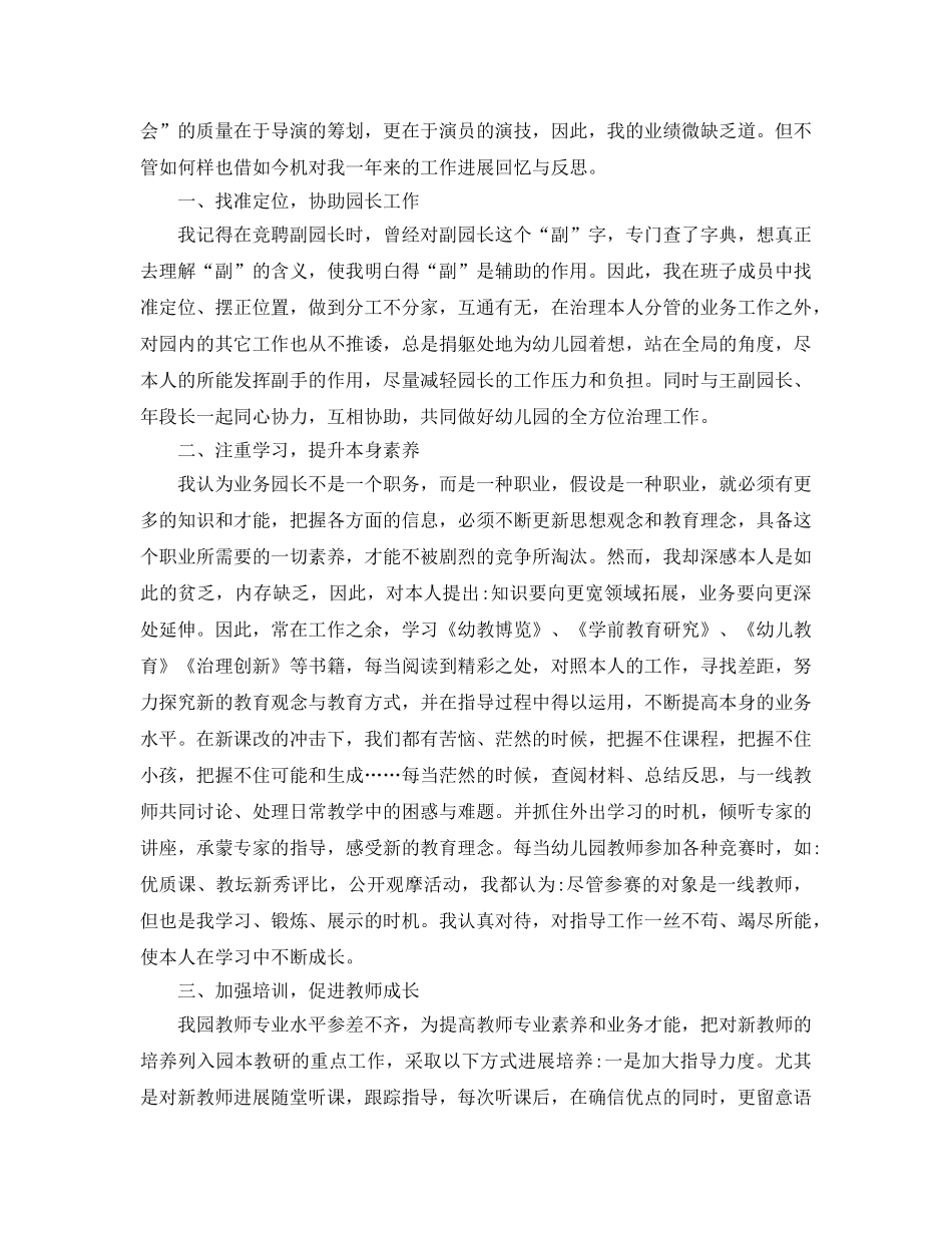 2024小学骨干教师年度考核个人参考总结五篇合集 _第3页