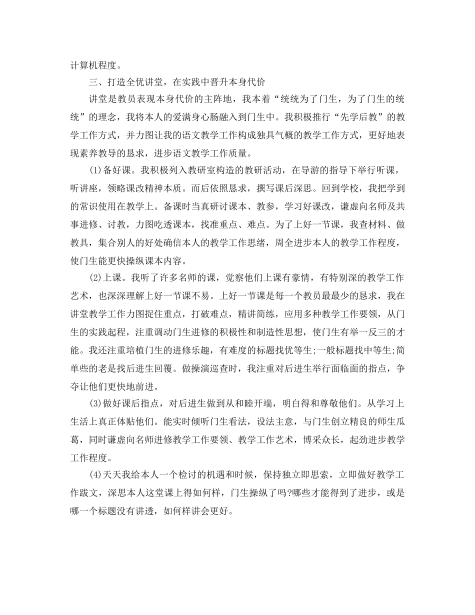 2024年骨干教师成长参考总结 _第2页