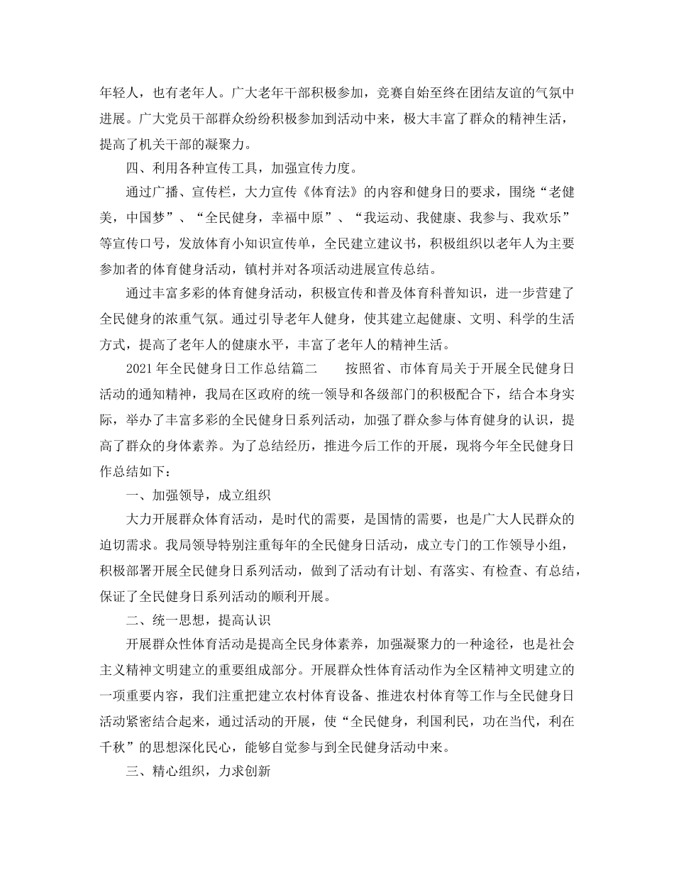 2024年全民健身日工作参考总结 _第2页