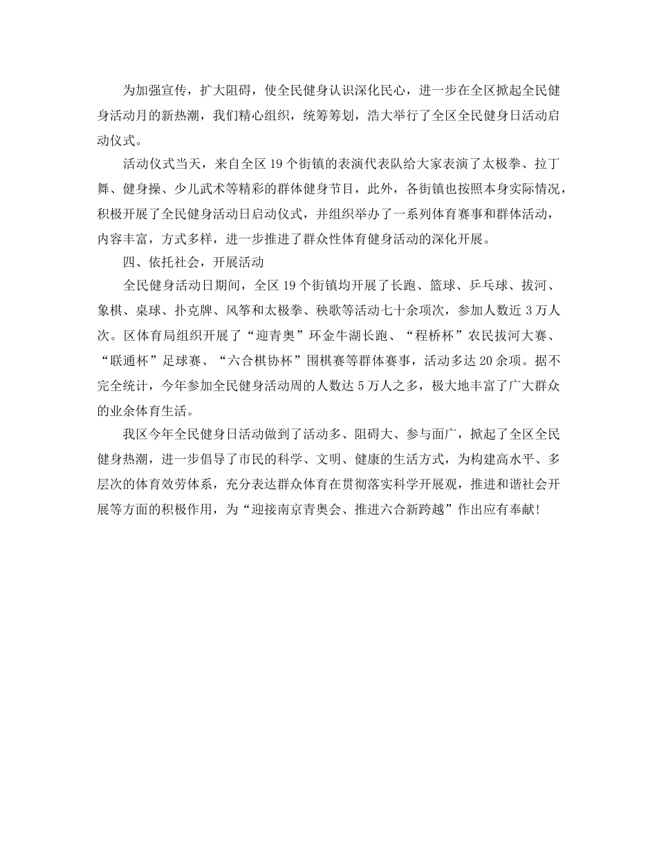 2024年全民健身日工作参考总结 _第3页