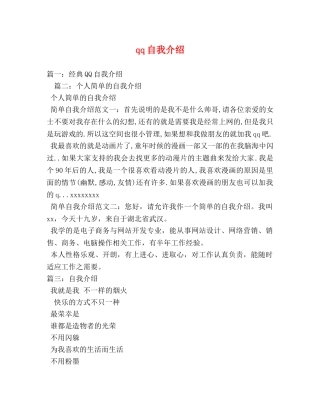 qq自我介绍 