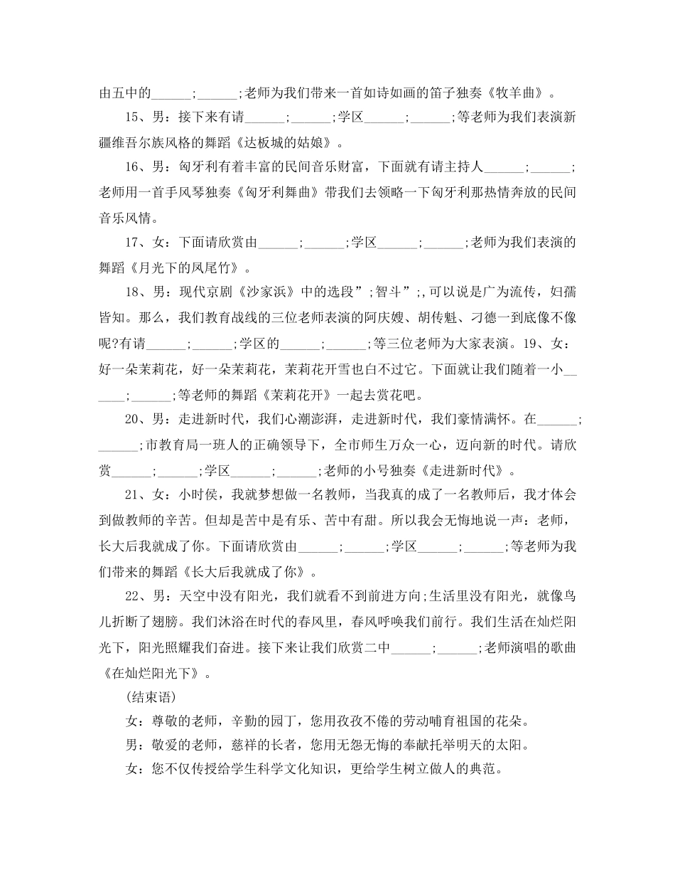 2024年教师节晚会主持词精选范文 _第3页