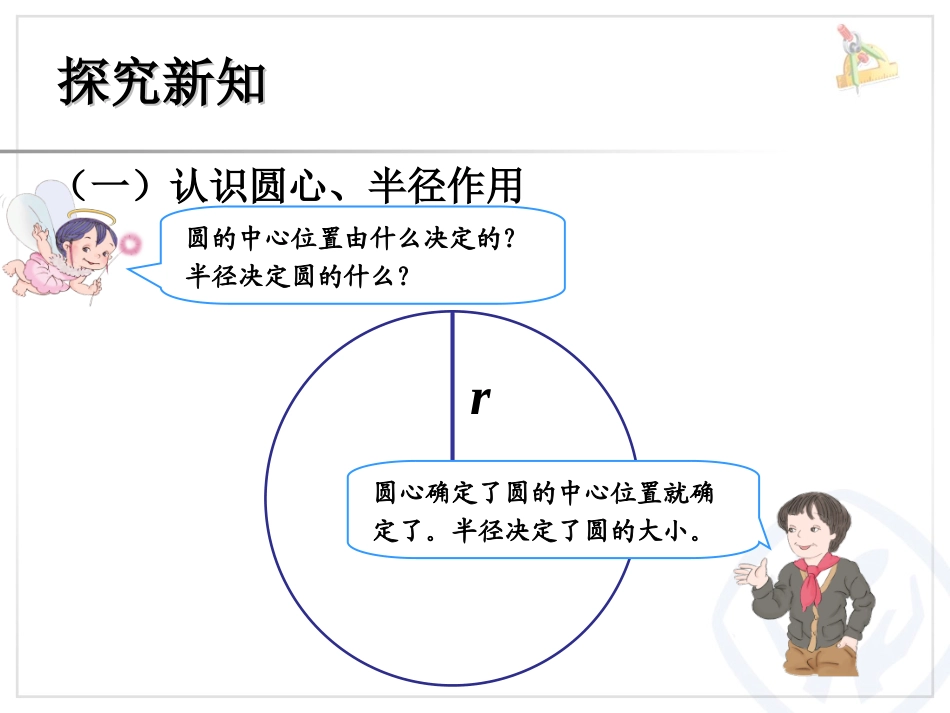 圆的认识ppt_第3页