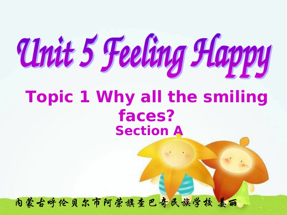 八下U5T1SA-2_第1页