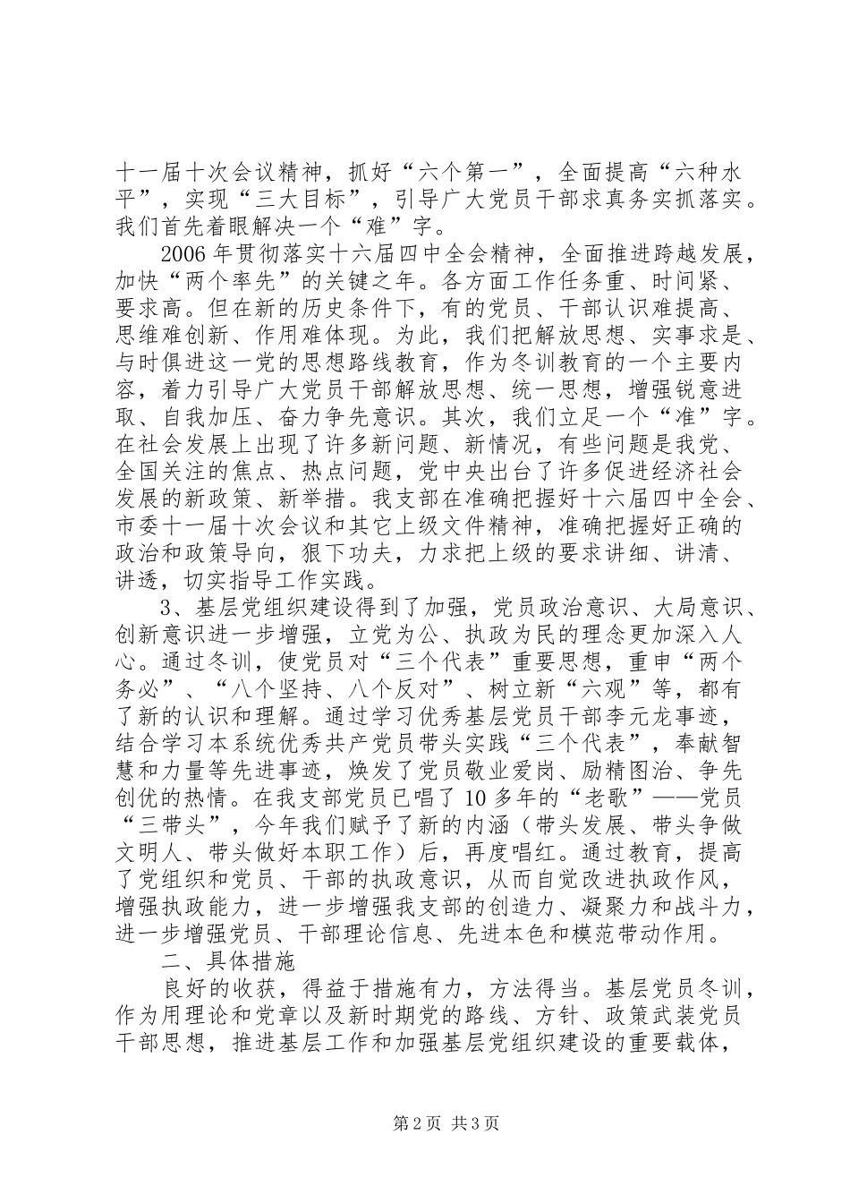 XX年XX年度党员冬训工作总结_第2页