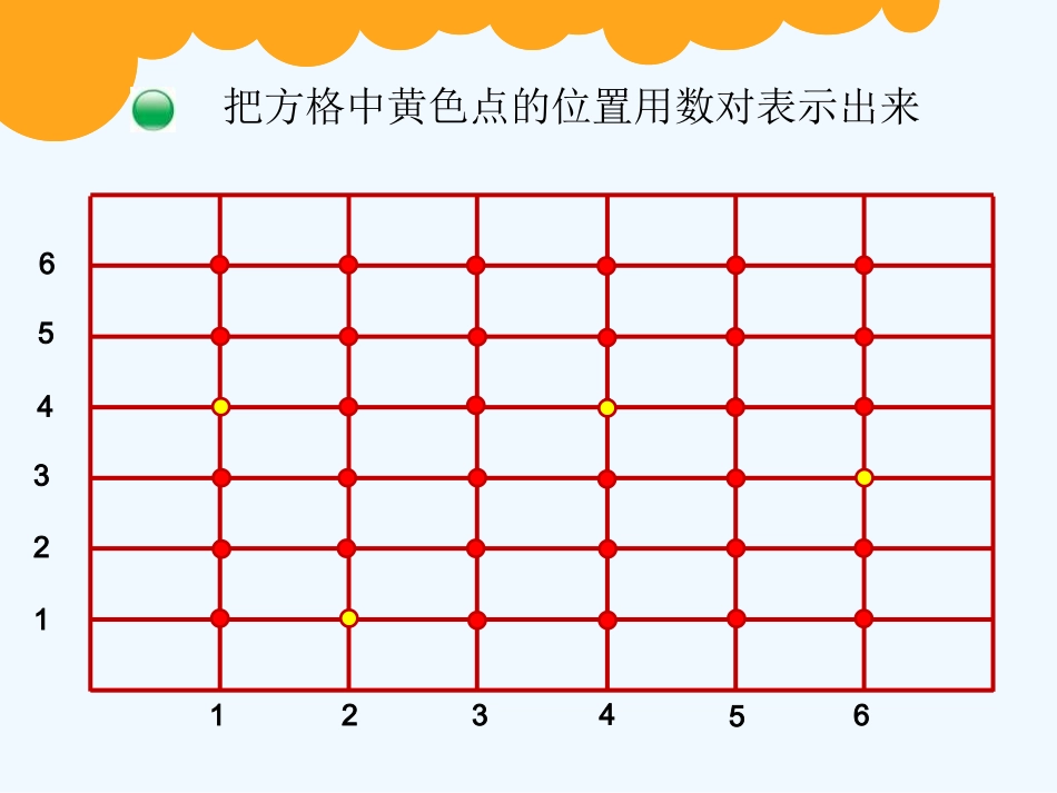 确定位置.2确定位置-(2)_第3页