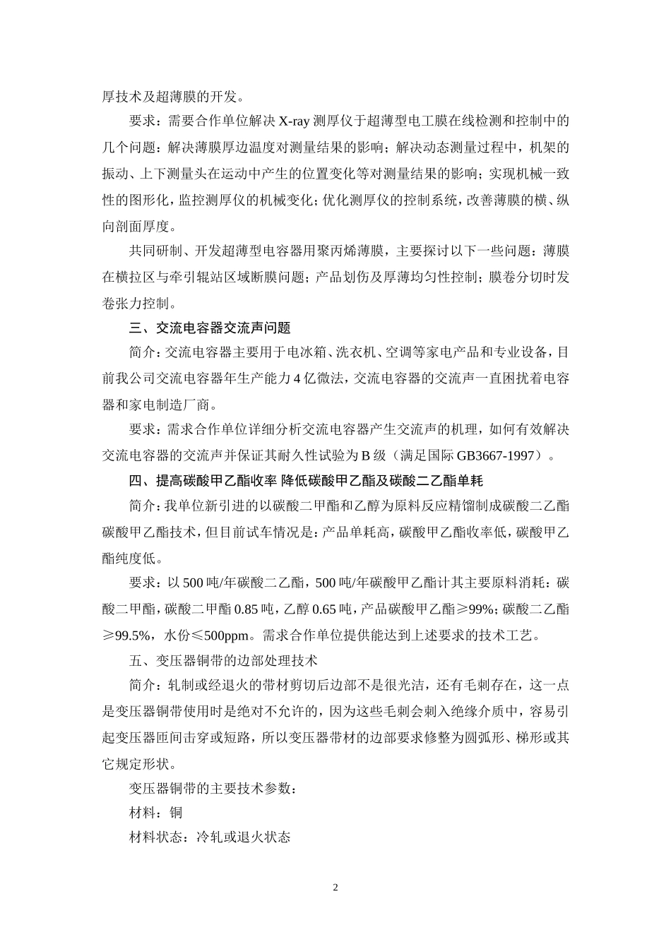 铜陵市企业技术难题和技术需求_第2页