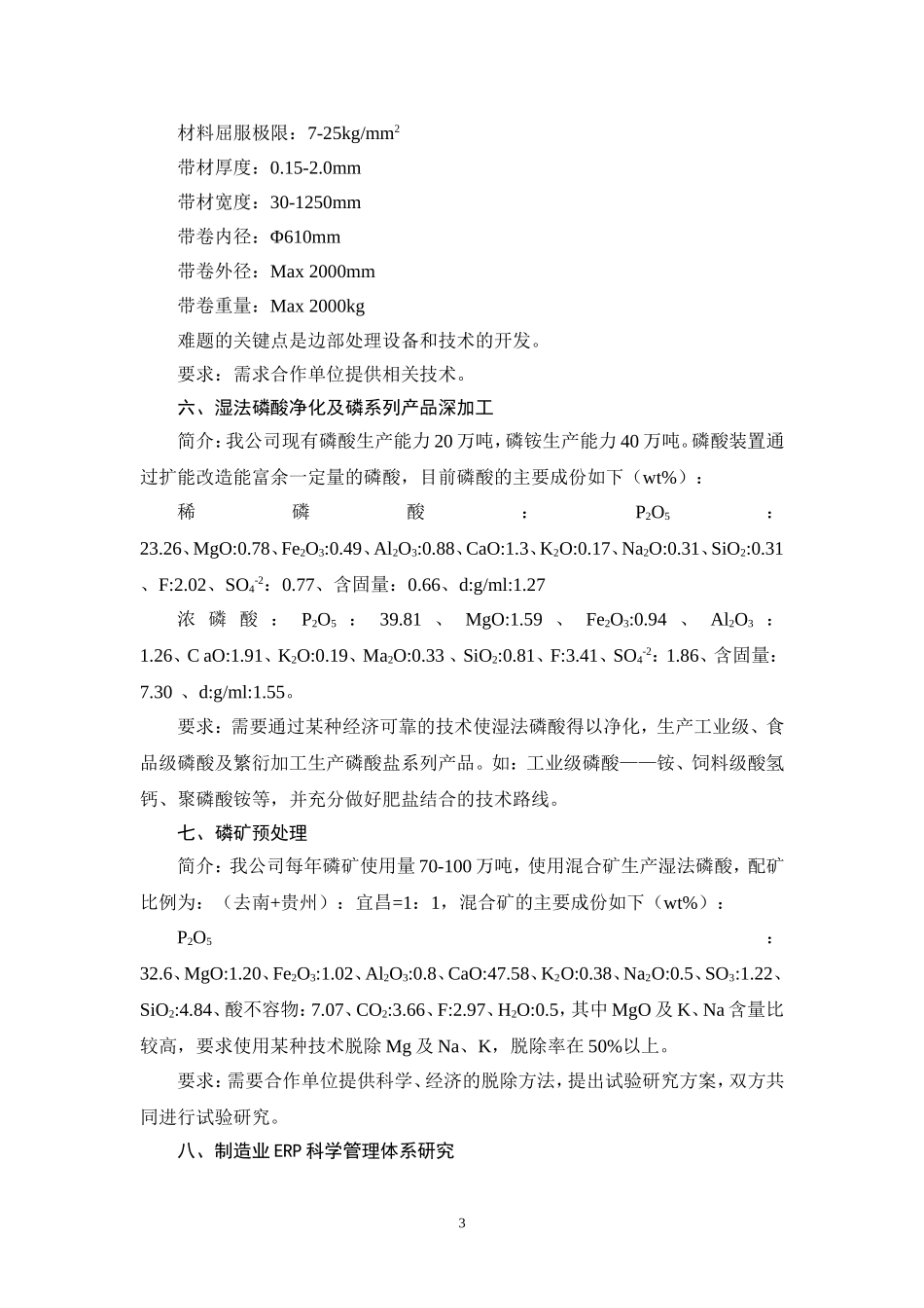 铜陵市企业技术难题和技术需求_第3页