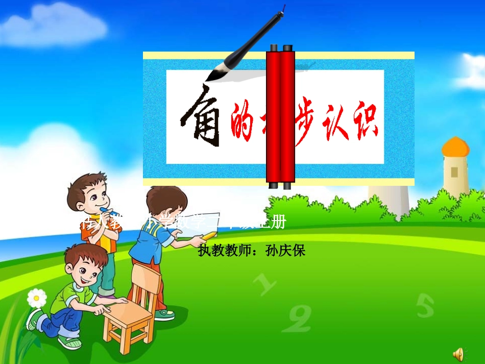 小学数学人教2011课标版二年级角的初步认识-(5)_第1页