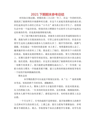 2024下期期末参考总结 