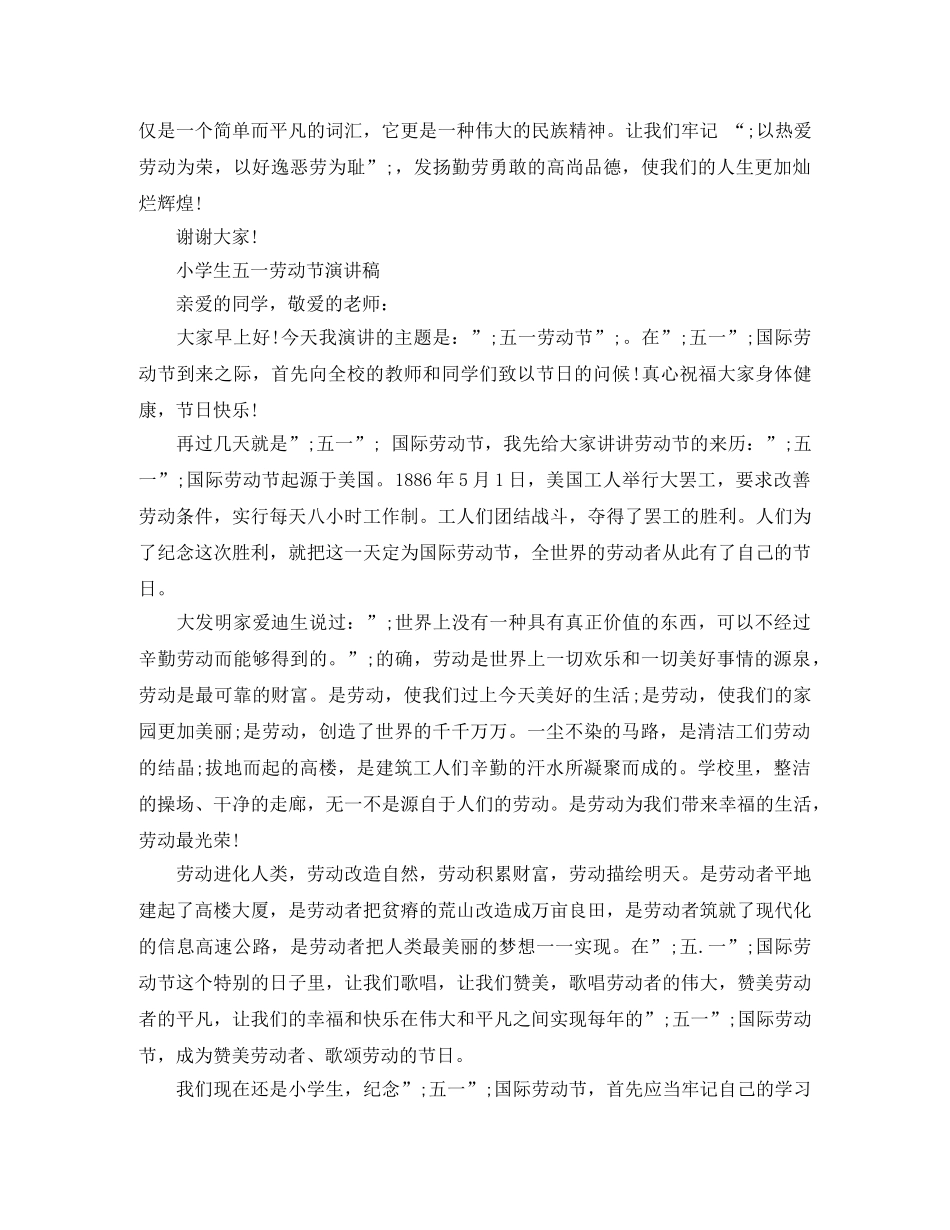 2024五一劳动节演讲稿，劳动的创造最光荣 _第2页