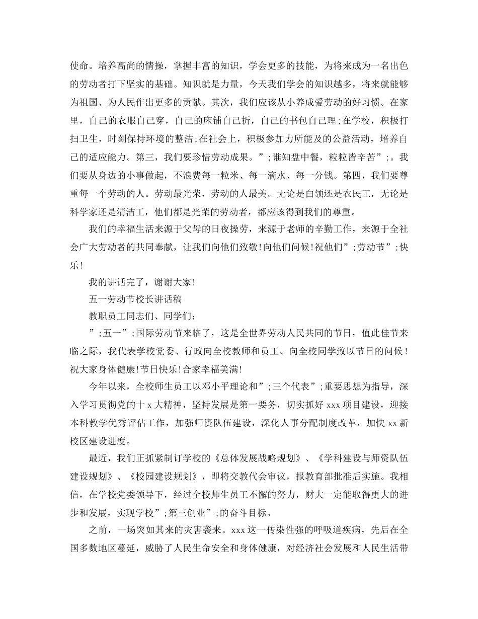 2024五一劳动节演讲稿，劳动的创造最光荣 _第3页