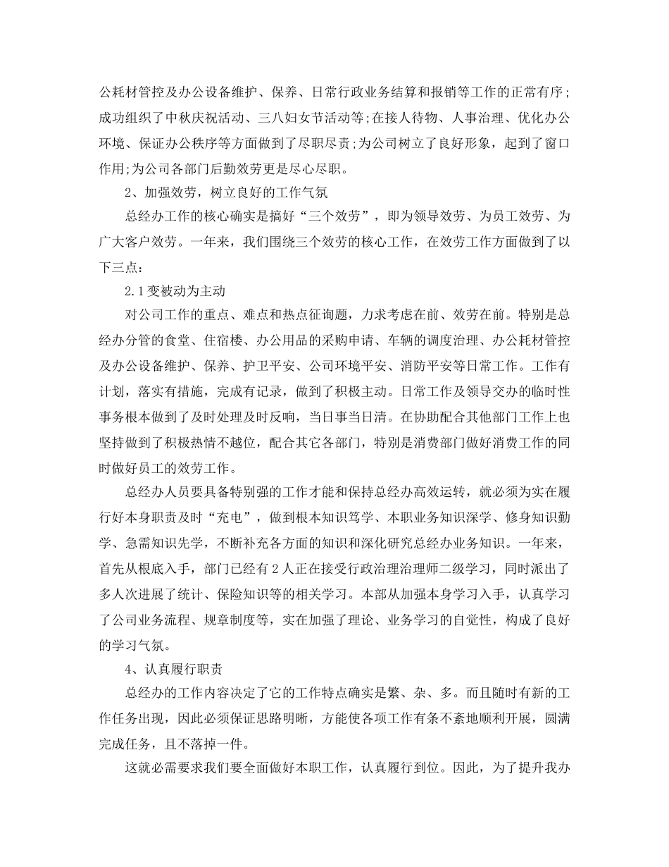 2024年公司总经理办公室工作参考总结 _第2页