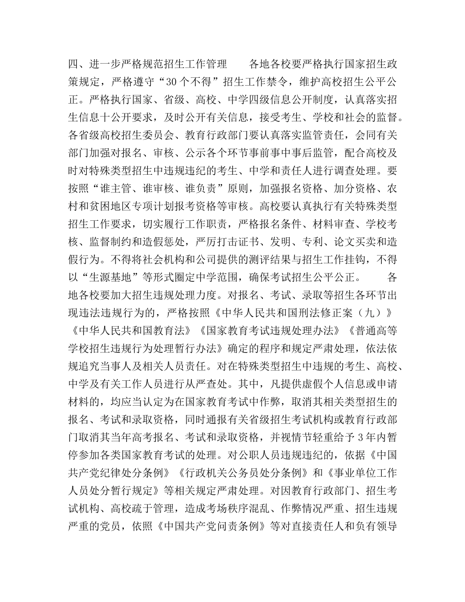 2024年普通高校招生工作的六项重点任务 _第3页