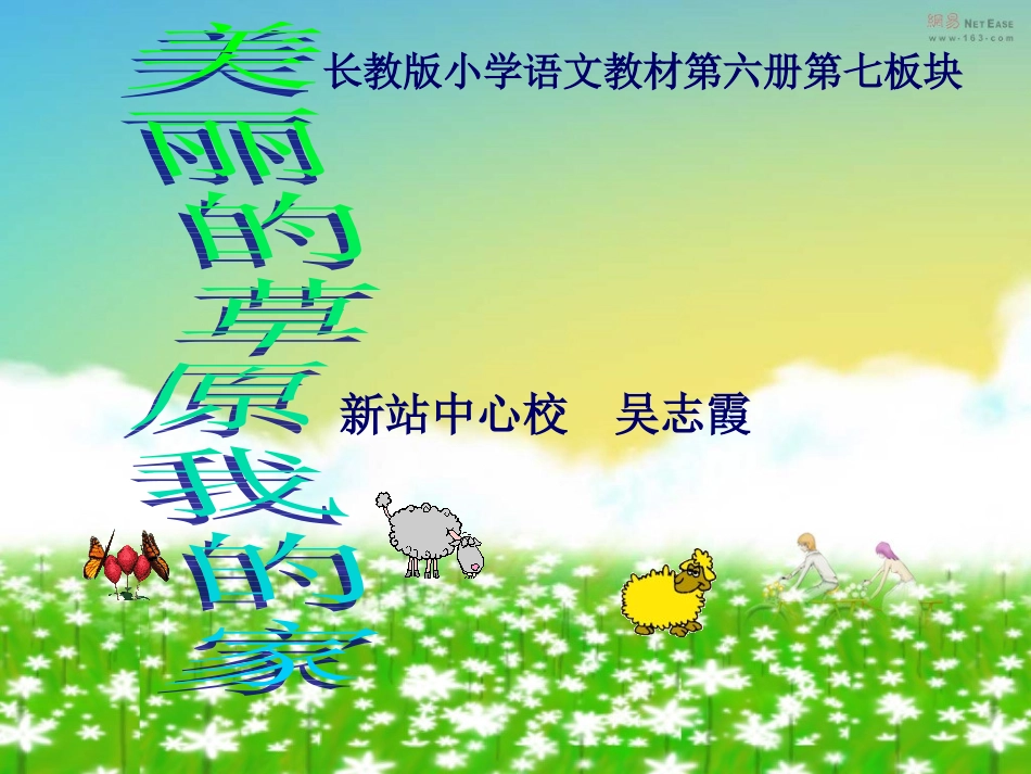 《美丽的草原我的家》吴志霞01_第1页
