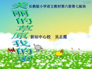 《美丽的草原我的家》吴志霞01