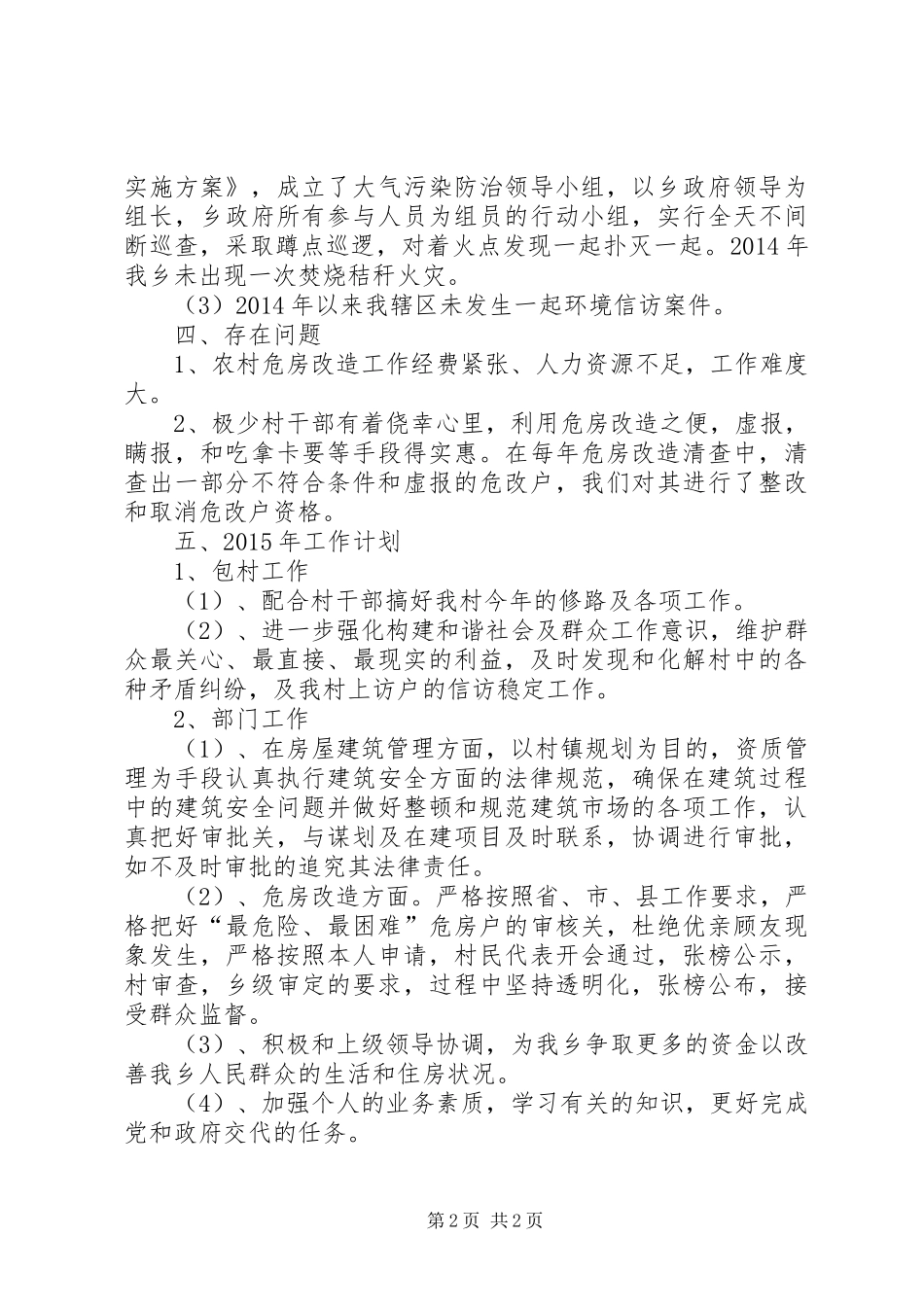 XX年城建所工作总结_第2页